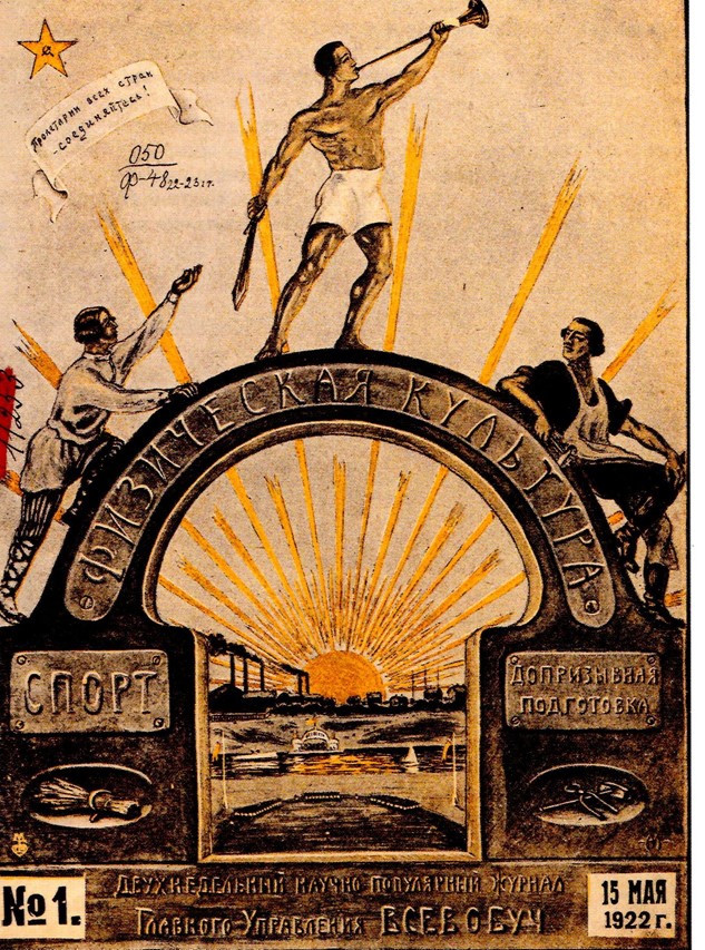 Физкультура и спорт.- 1938. - №16