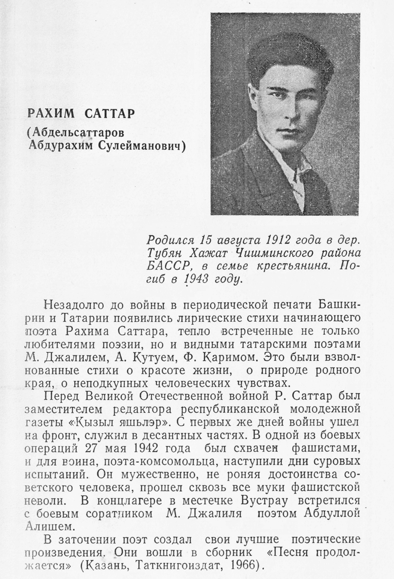 Рахим саттар. Рахим саттар произведения. Рахим саттар биография. Рахим саттар стихи.