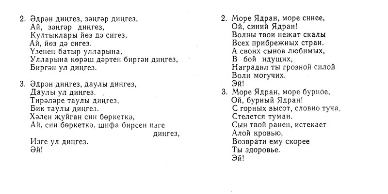 Перевод на русский язык татарские песни